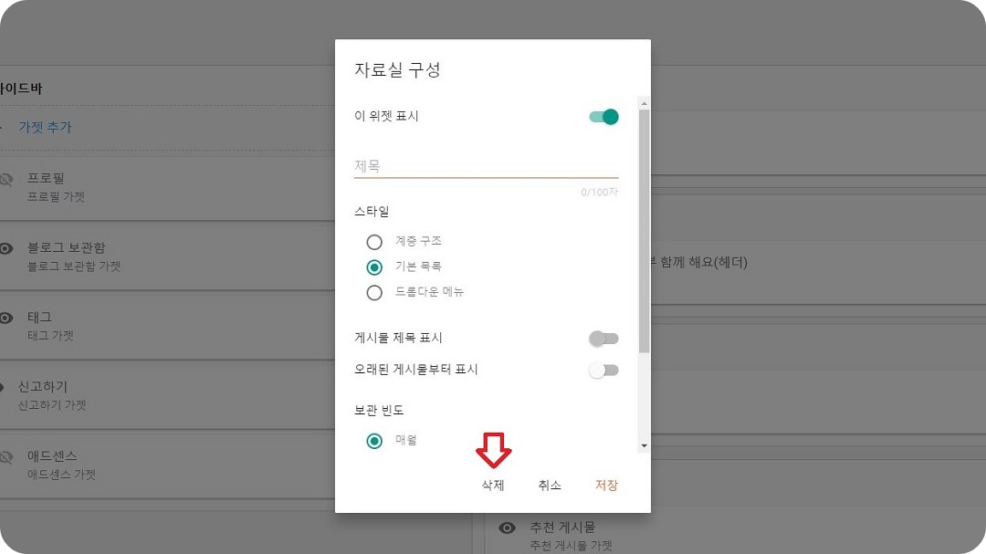 자료실-구성-설정창