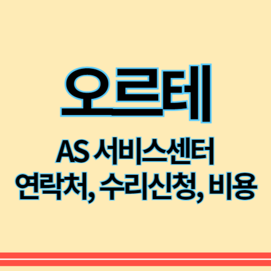 오르테_as_썸네일