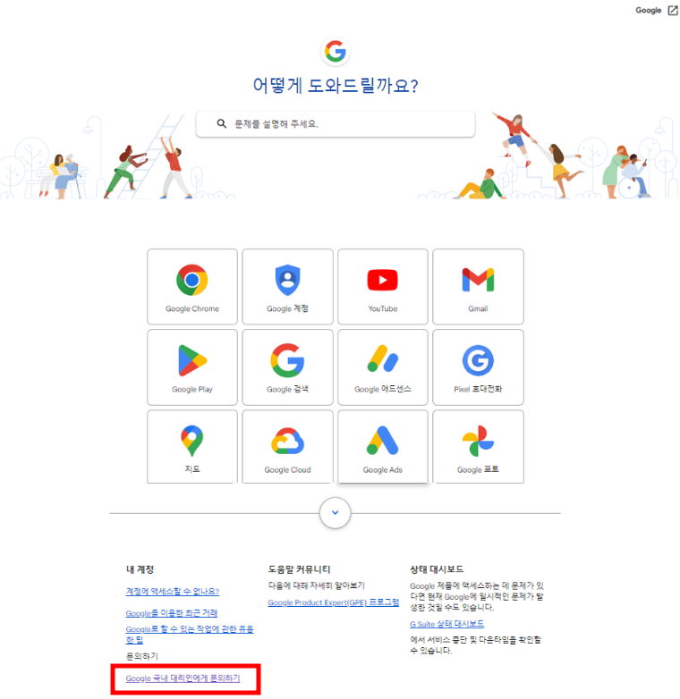구글-고객-센터-화면