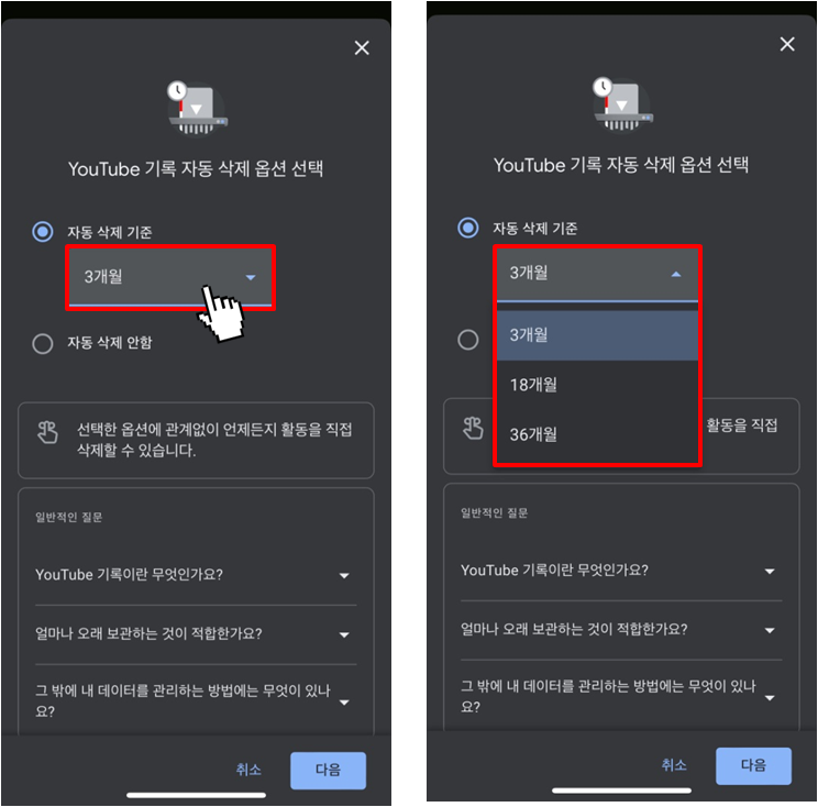 유튜브 기록 자동 삭제 설정 방법(4)