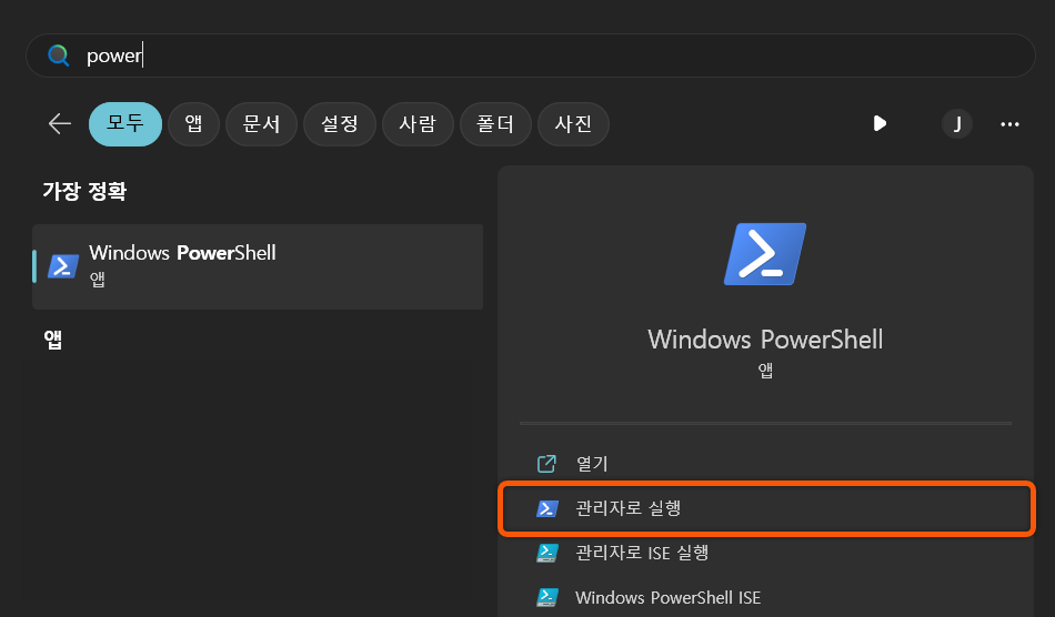네트워크 유형 Powershell로 변경하기