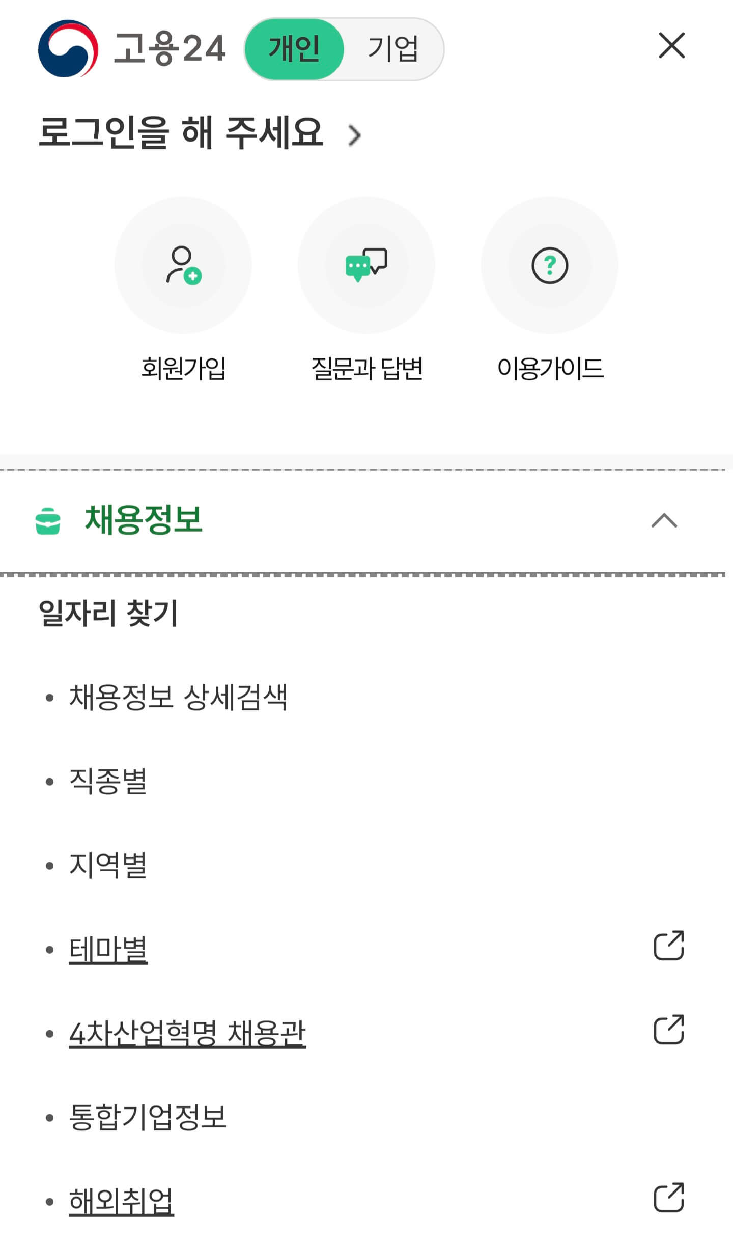 실업급여 신청방법 총정리 (2025년)