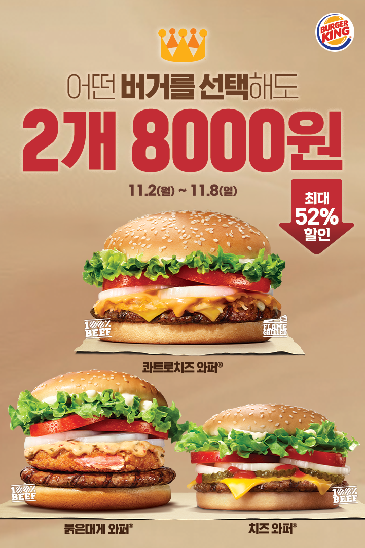  버거킹 11월 행사 이벤트 정보