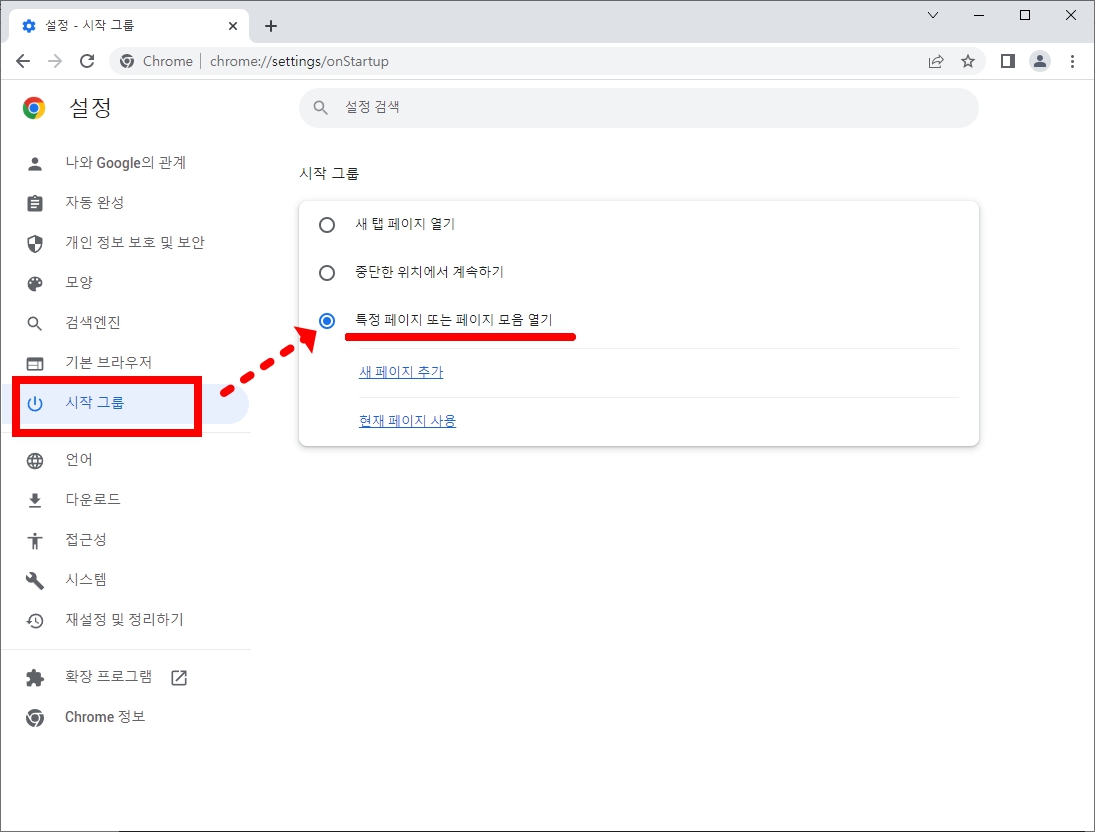 크롬 시작페이지 설정