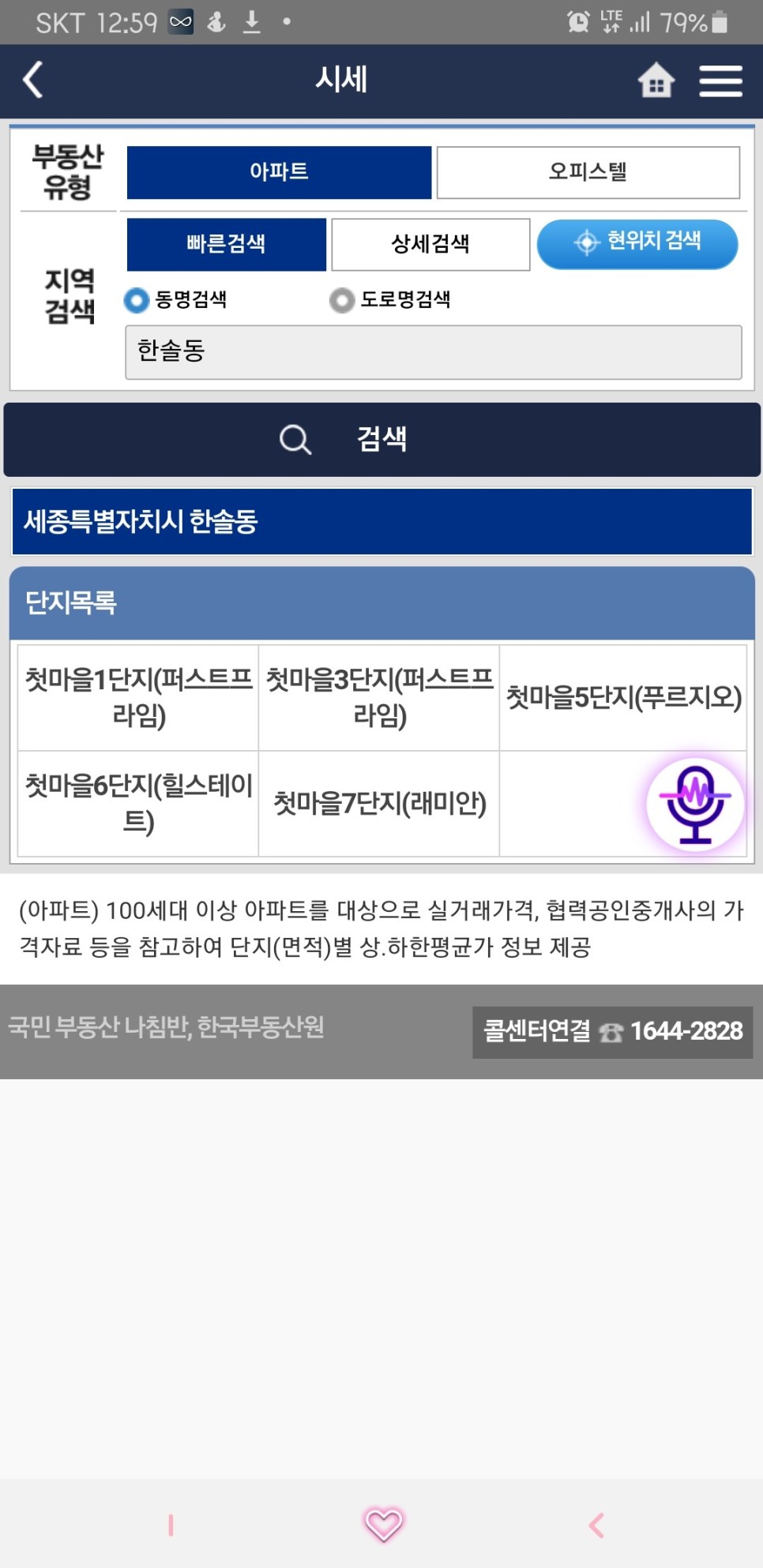 한국부동산원 부동산 정보 [앱소개] 27