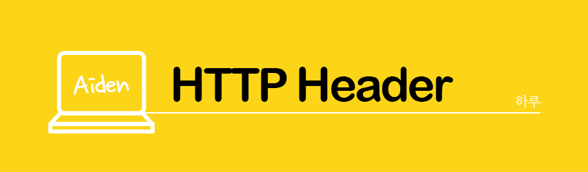 HTTP Header