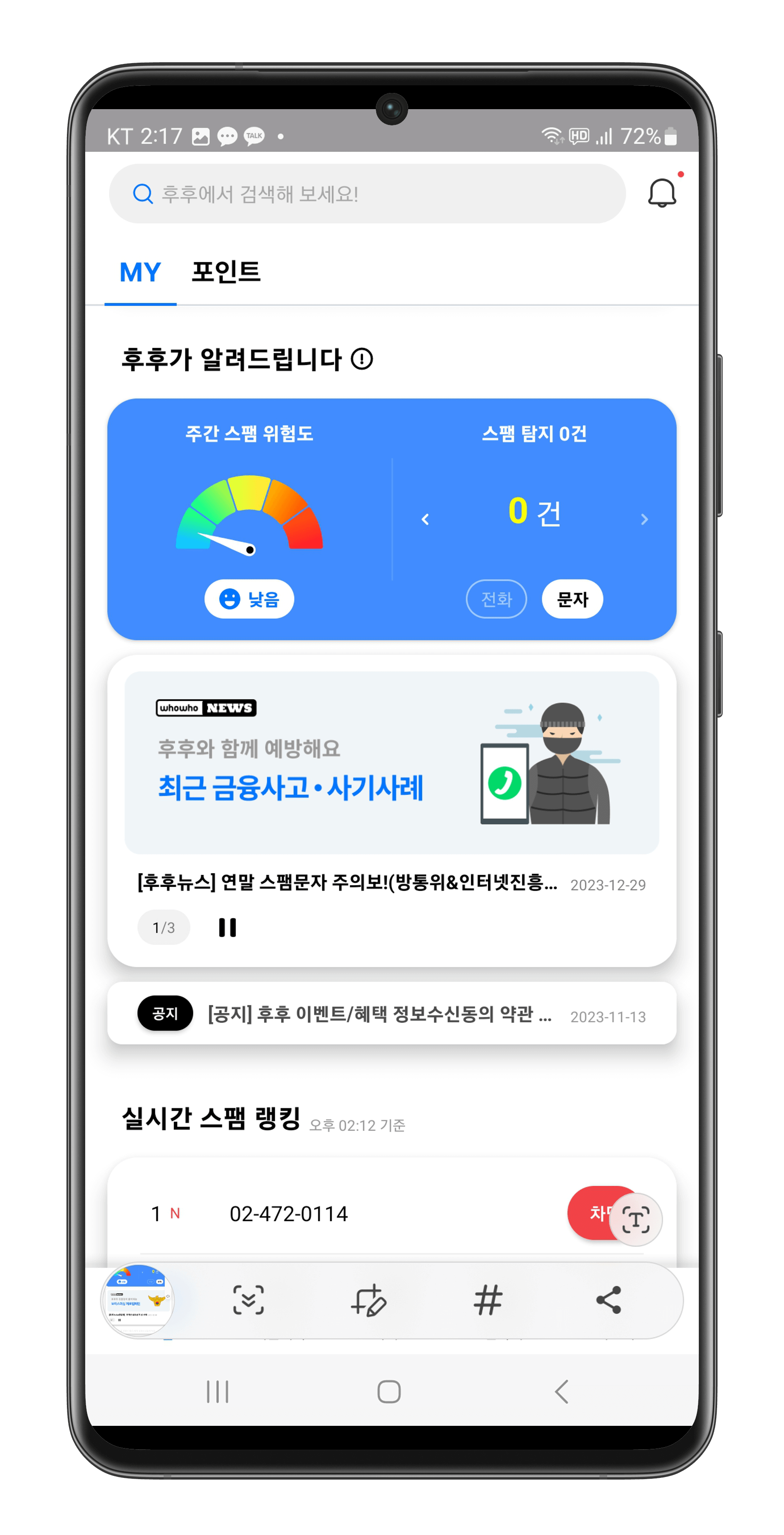 모르는 번호 차단