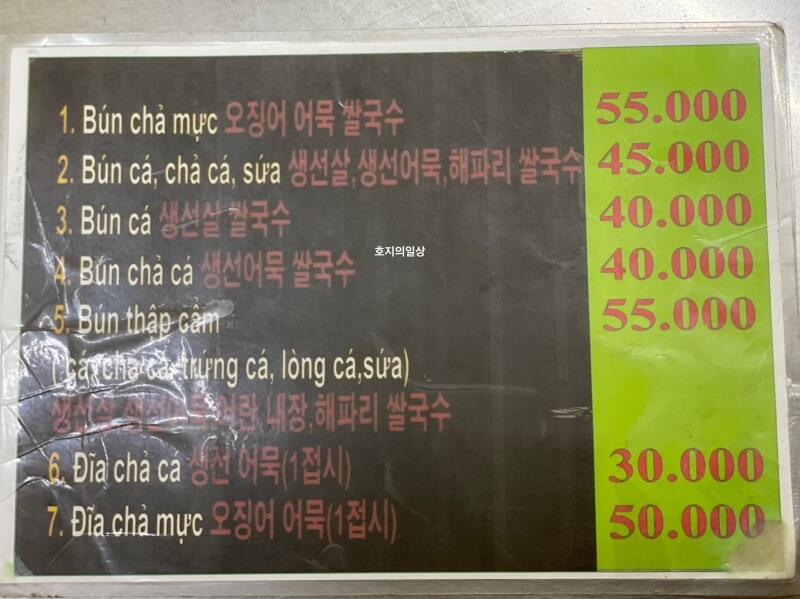 나트랑 하이카 오징어 쌀국수 - 한국어 메뉴판&가격