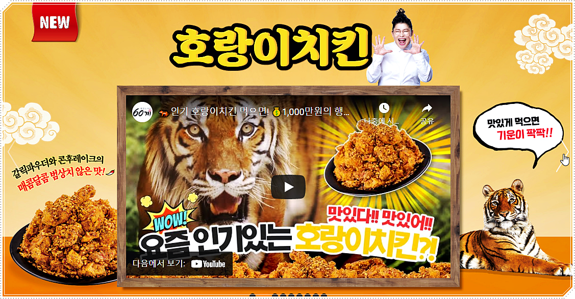  60계치킨 메뉴 소개