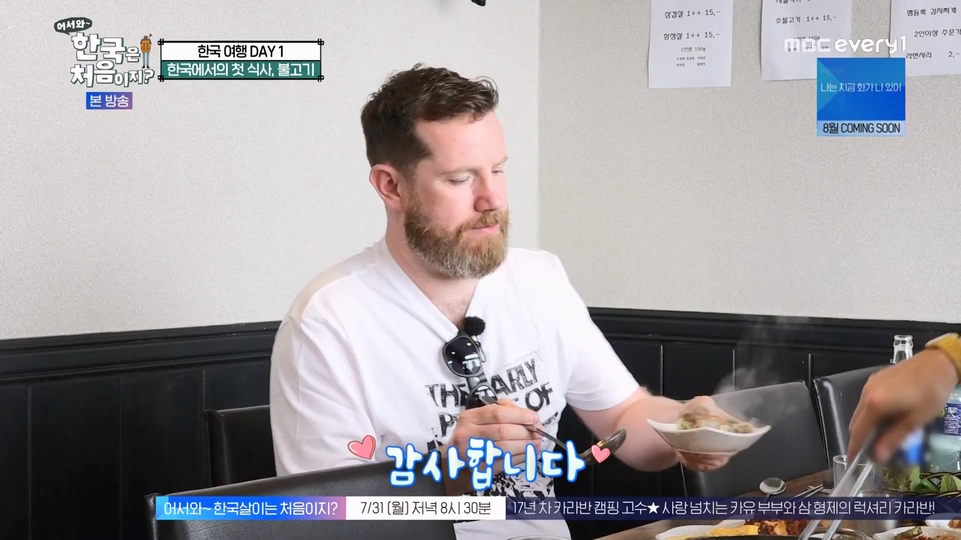 어서와 한국은 처음이지.E273.230727p.WANNA.mp4_20230728_211114.332.jpg