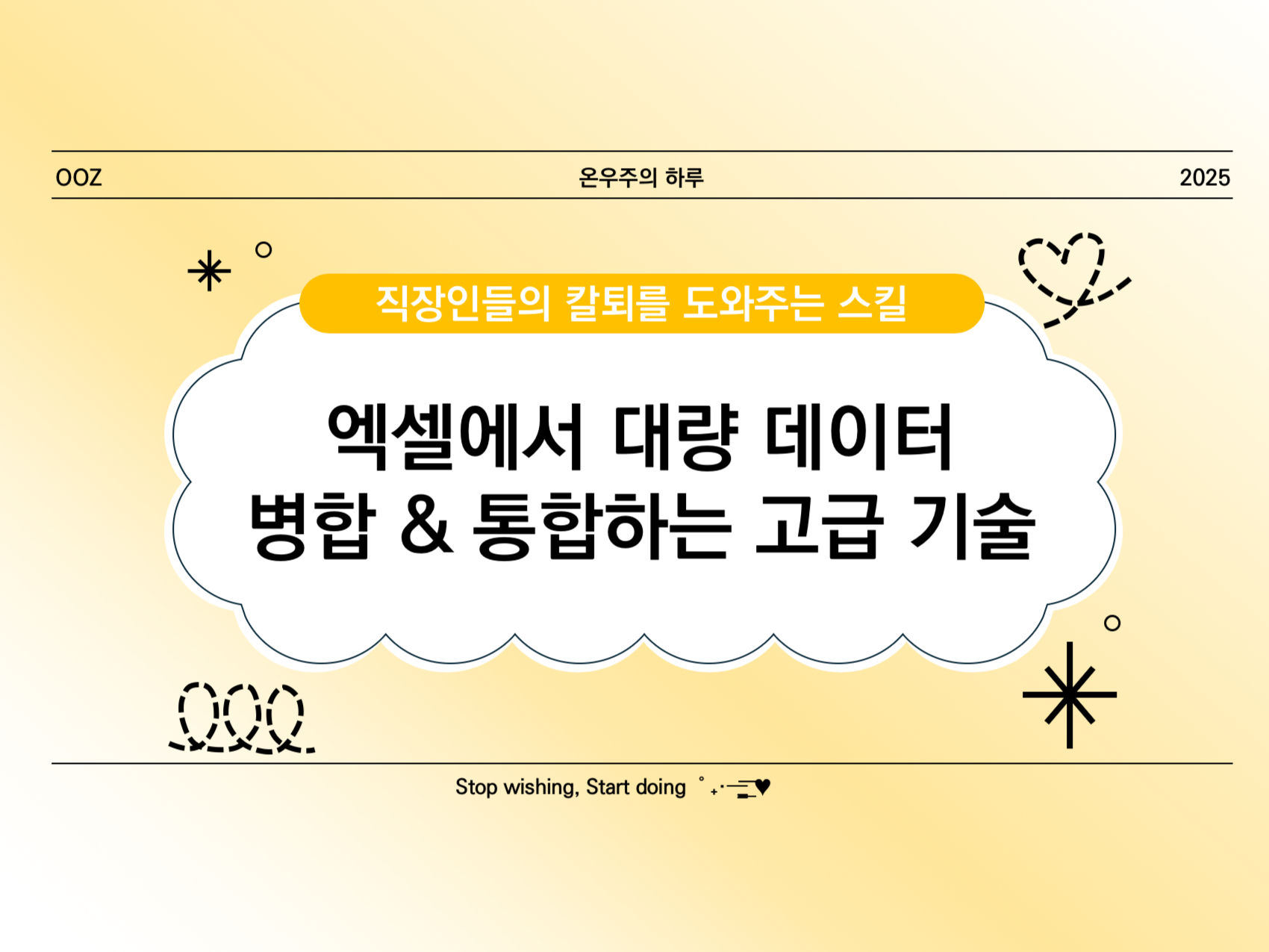 [고급] 엑셀에서 대량 데이터 병합 &amp; 통합하는 고급 기술