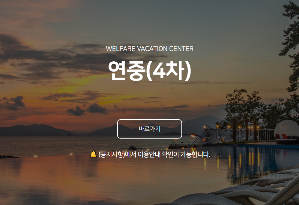 서울대학교병원 하계 휴양소