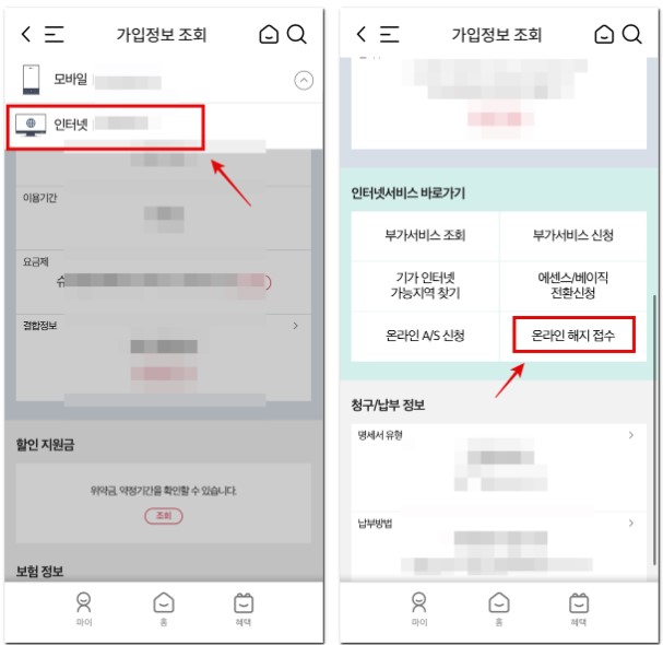 인터넷-온라인-해지-접수-클릭
