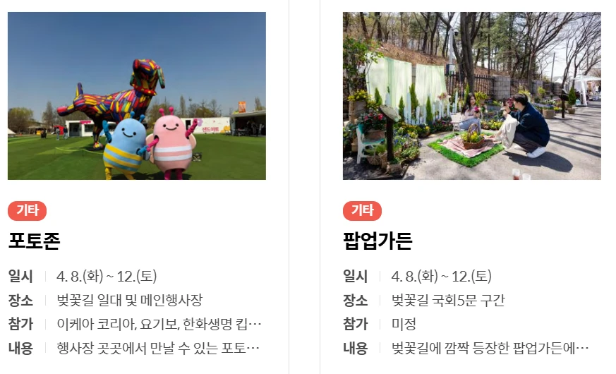 2025 여의도 벚꽃축제 일정&amp;#44; 교통통제&amp;#44; 프로그램&amp;#44; 개화시기 총정리
