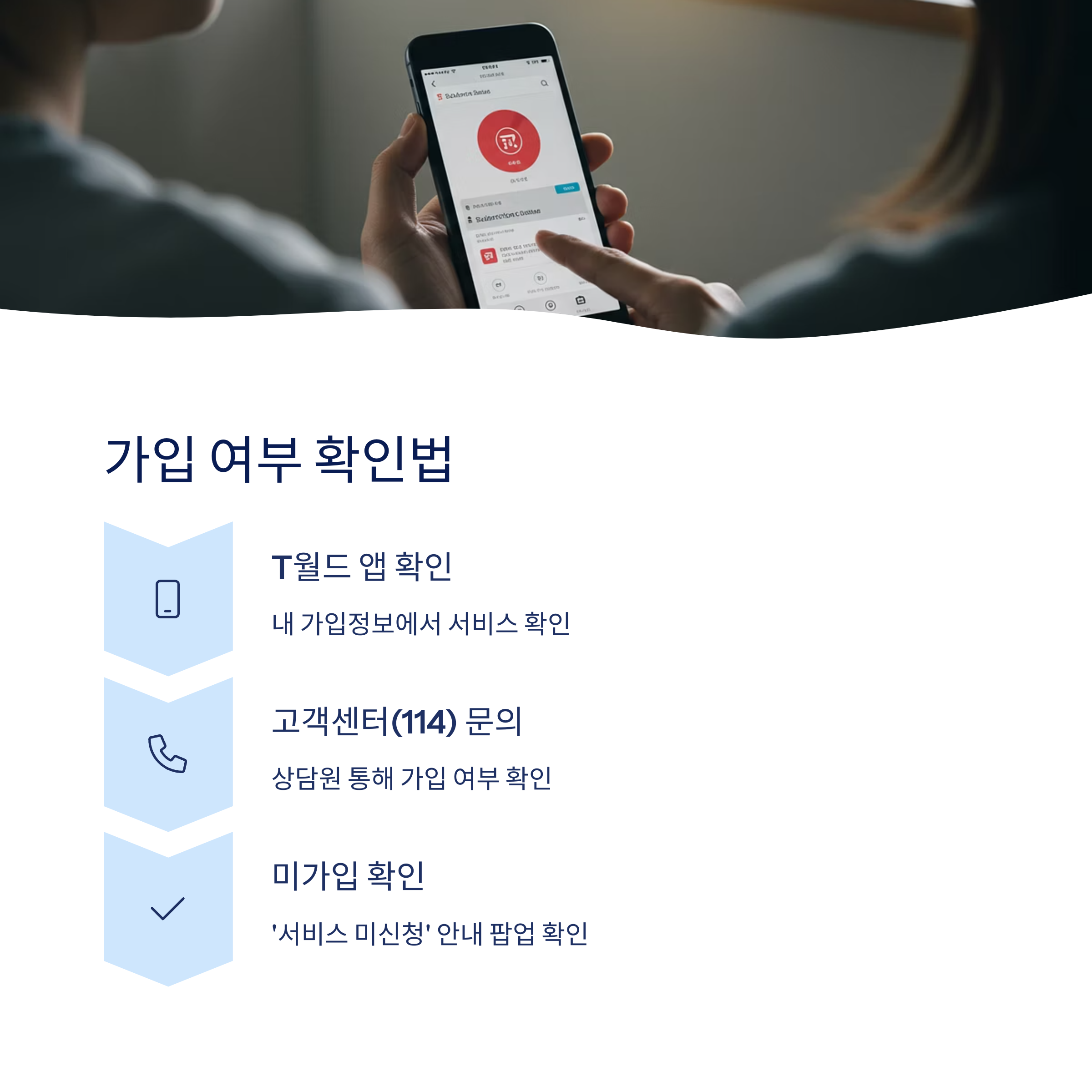 가입 여부 확인 방법