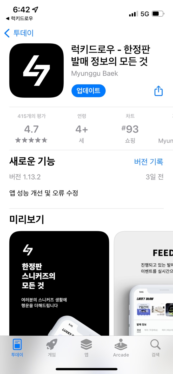  럭키드로우(LUCK-D) 앱 신발 재테크(신테크,슈테크)