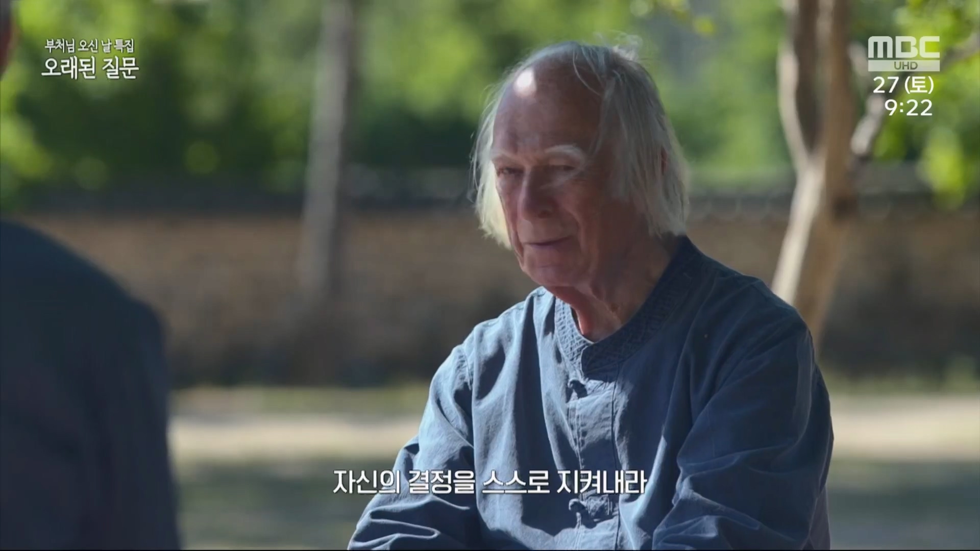 부처님 오신 날 특집 오래된 질문.230527p.H264-F1RST.mp4_20230527_173701.655.jpg