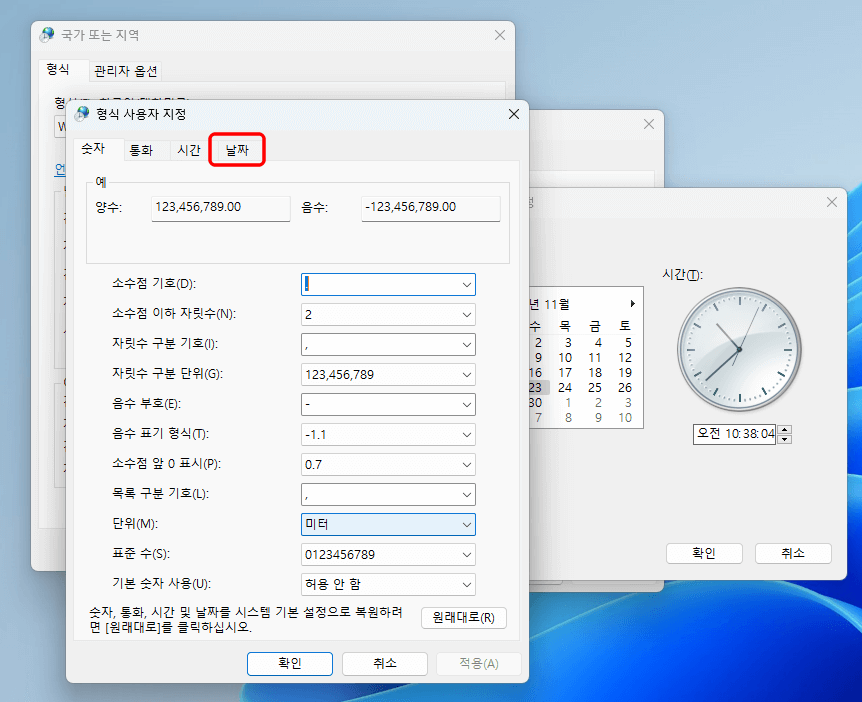 윈도 11 시계에 요일 표시