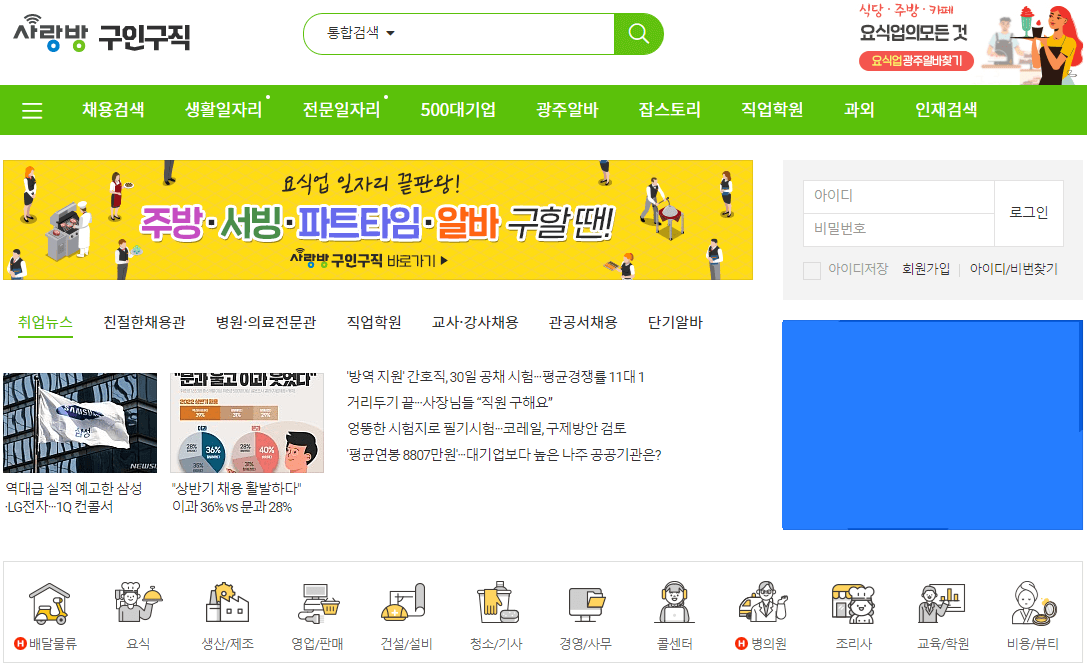 광주사랑방신문 구인구직 일자리 홈페이지