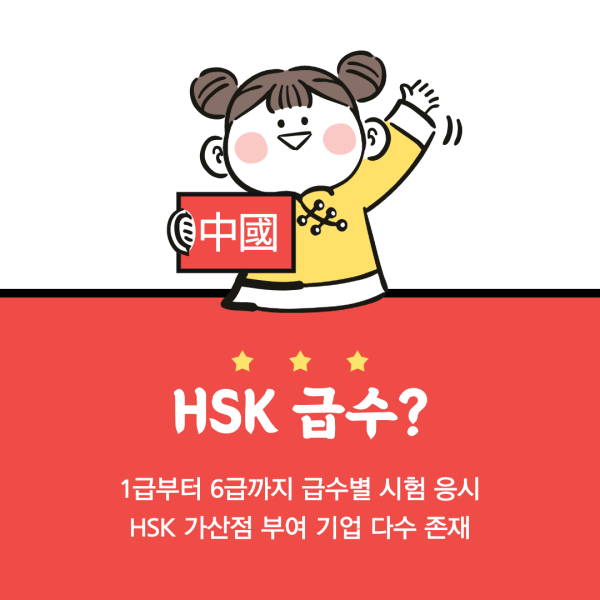 HSK-중국어-시험의-급수-정보