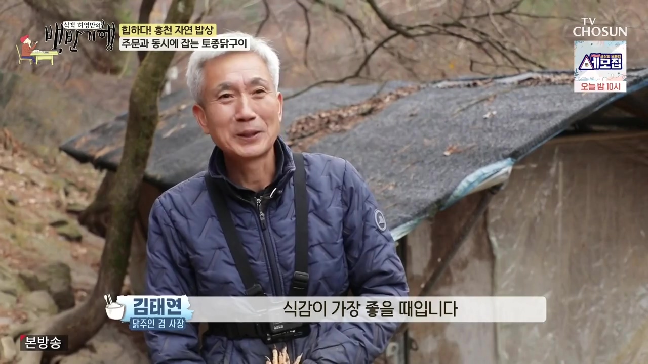 식객 허영만의 백반기행.E226.231209p-NEXT.mp4_20231209_162621.259.jpg