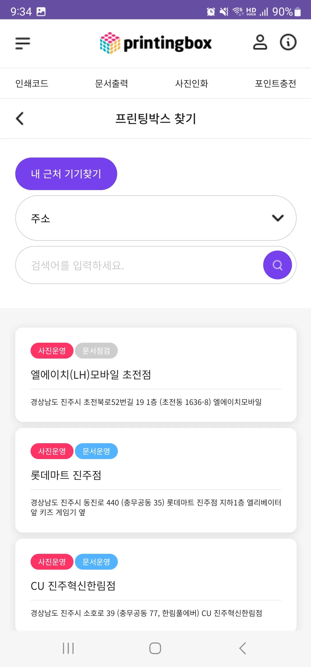 프린트박스 위치찾기