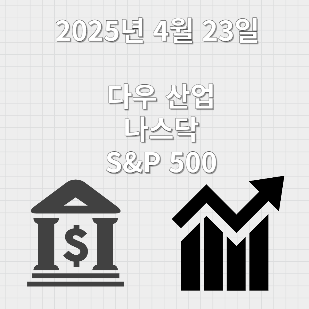 미국증시