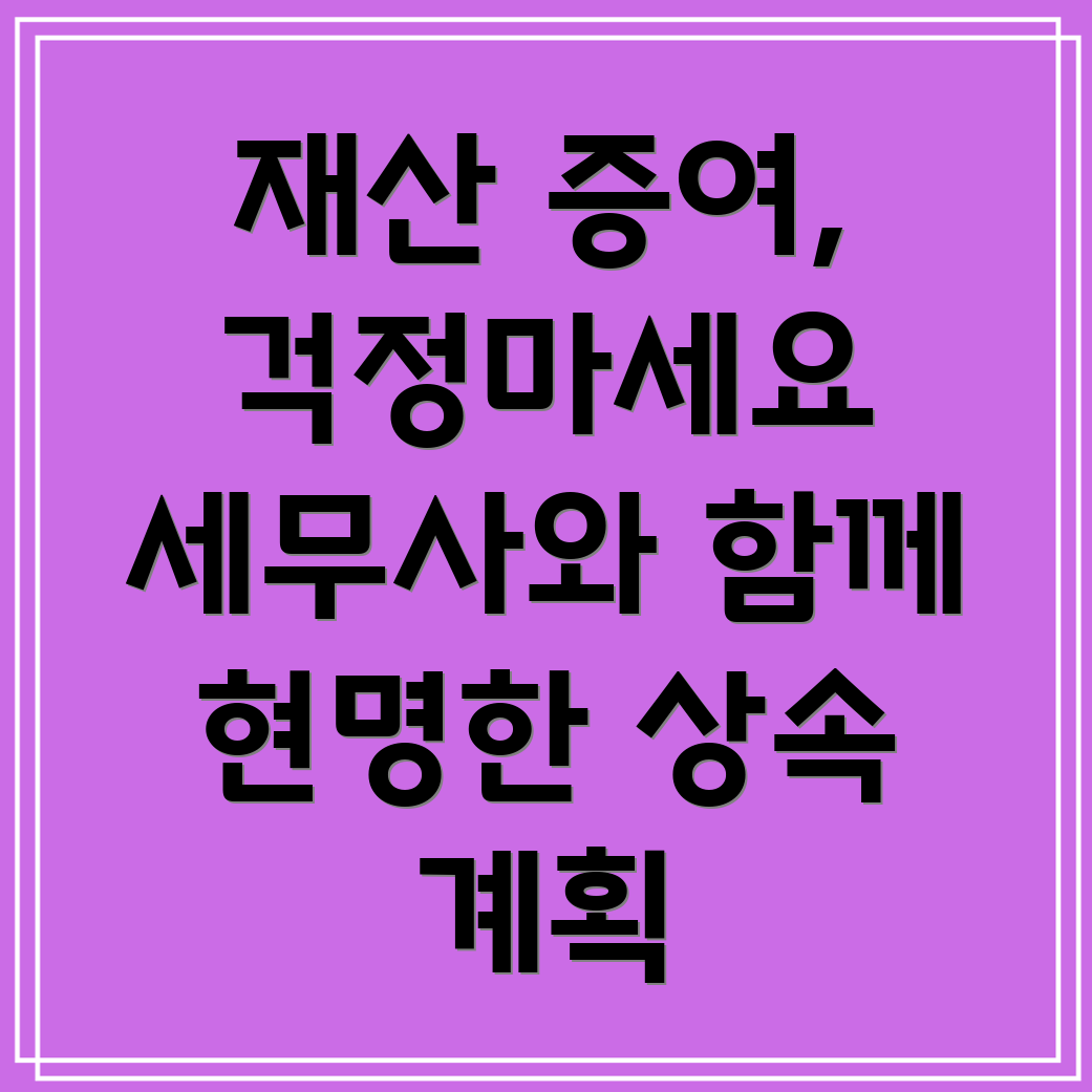 덕적면 재산 증여