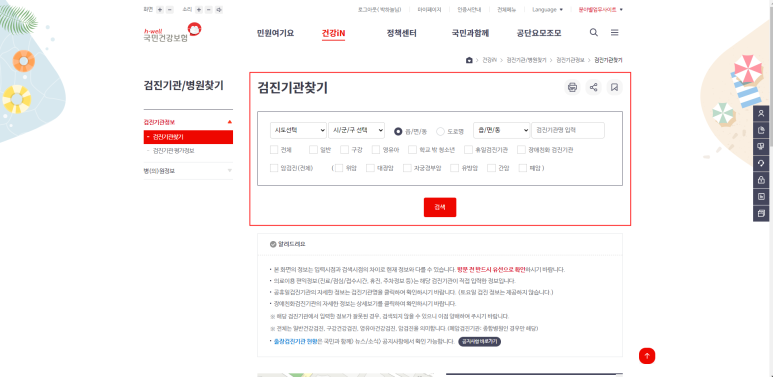 및 검진기관 확인방법 20 21 국가건강검진 대상자 조회 6