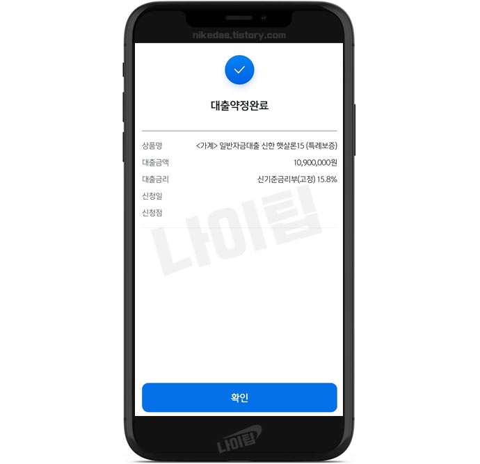 햇살론15 특례보증 승인 완료