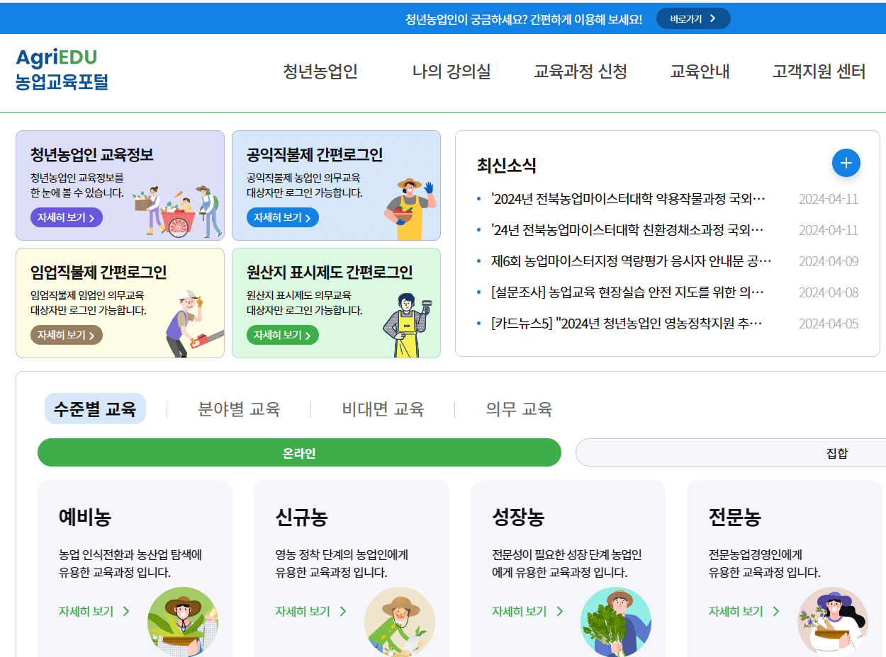 농업교육포털-사이트-첫화면