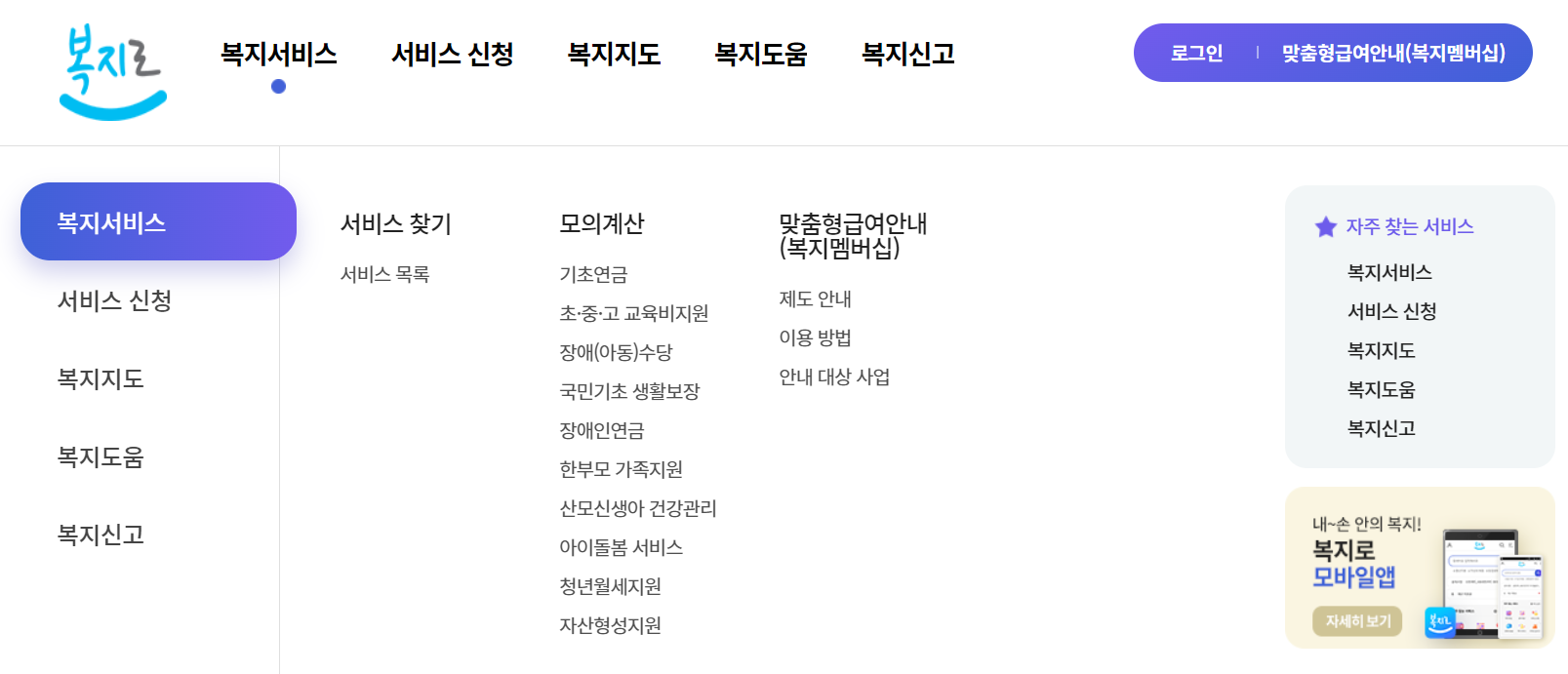복지로 홈페이지 화면
