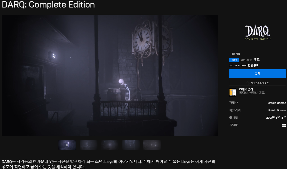  DARQ: Complete Edition(다르크: 컴플리트 에디션) 무료 배포 - 에픽게임즈