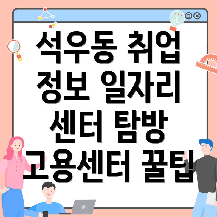 화성시 일자리 센터