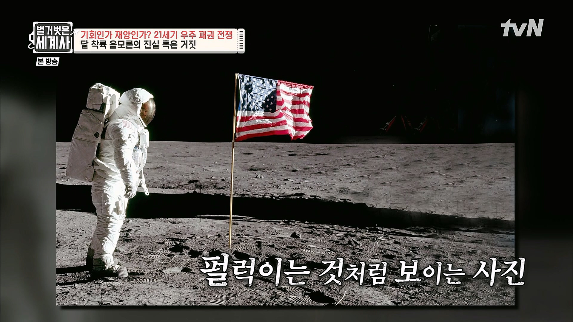 벌거벗은 세계사.E84.230131p.H264-F1RST.mp4_20230310_203855.480.jpg