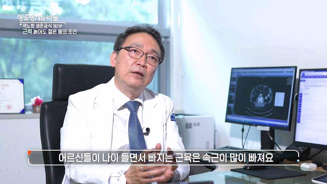 생로병사의 비밀 역노화 생존 공식