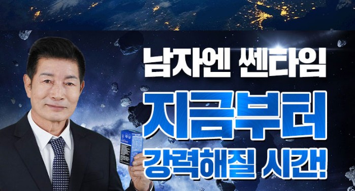  박종팔 남자엔쎈타임 성분 쏘팔메토 전립선 옥타코사놀 혈관 확장 피로 개선 활력 증진