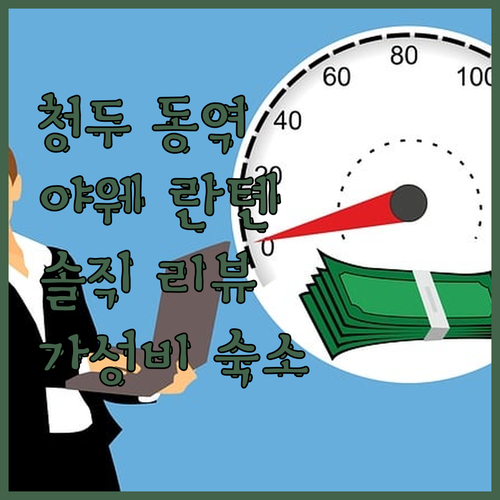 청두 동역 근처 호텔 추천! 야웨 란