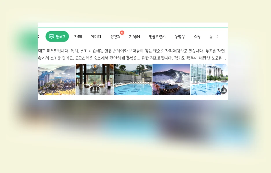 곤지암리조트휴식_1_subsection
