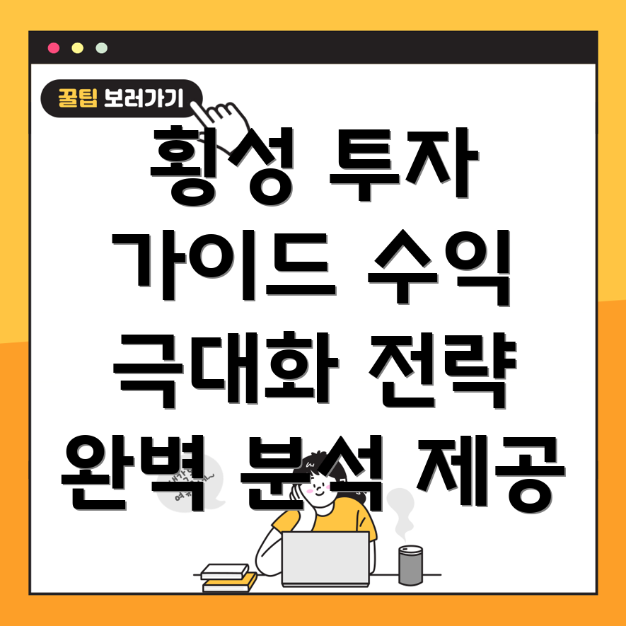 횡성군 강림면 부동산 투자