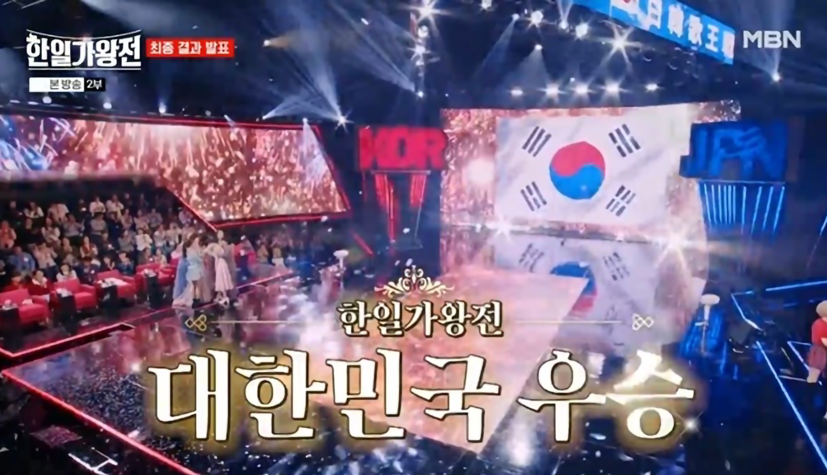 한일가왕전