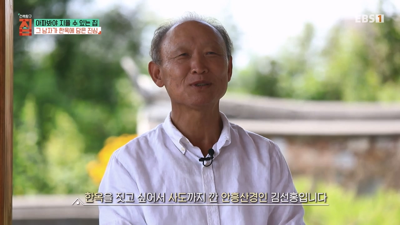 TV - 전 국민의 평생학교 EBS아파봐야 지을 수 있는 집.mp4_20230816_211542.973.jpg