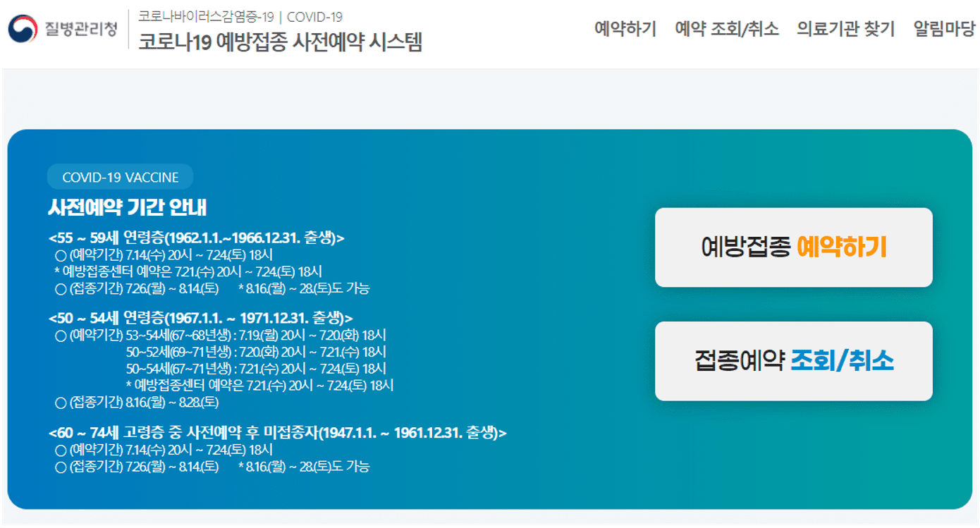 40대백신접종예약