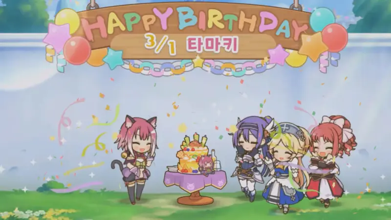 타마키 생일