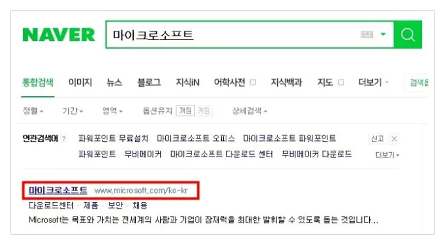 마이크로소프트 오피스 무료