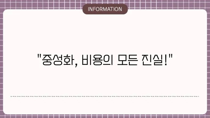 수컷 강아지 중성화 수술비용 - 효율적인 비용 가이드