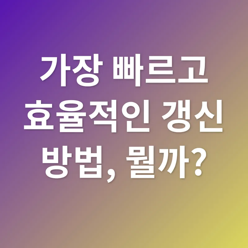 운전면허 갱신_1