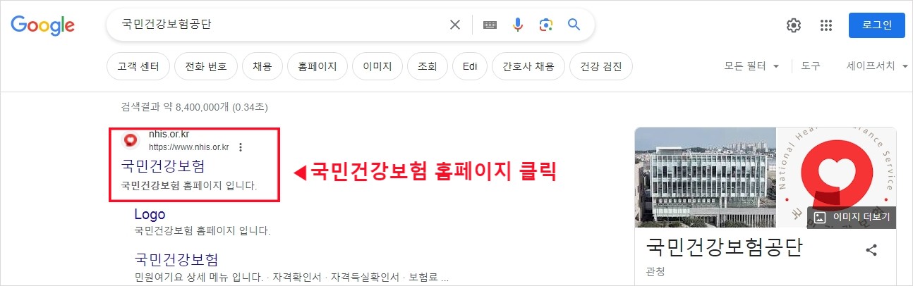 국민건강보험 홈페이지 클릭