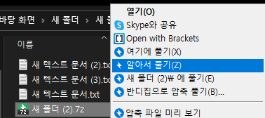  7z, egg 파일 압축 풀기