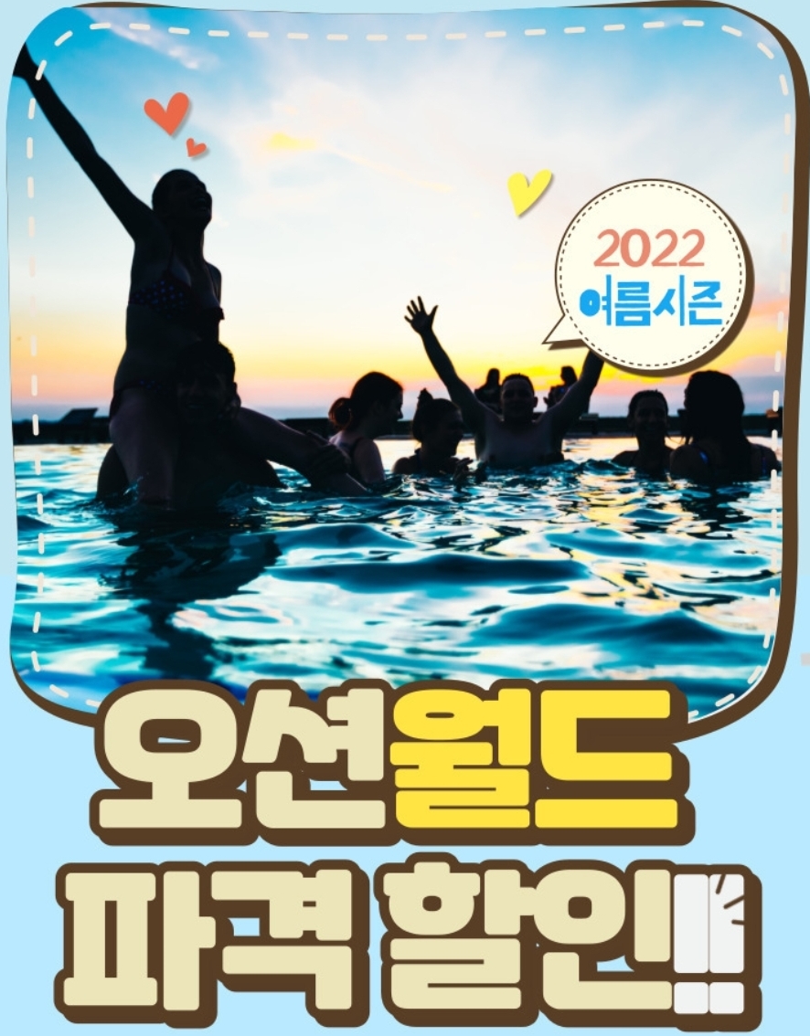 오션월드